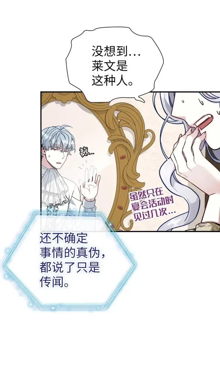 《我是继母，但是女儿太可爱了》20 多功能魔镜图30