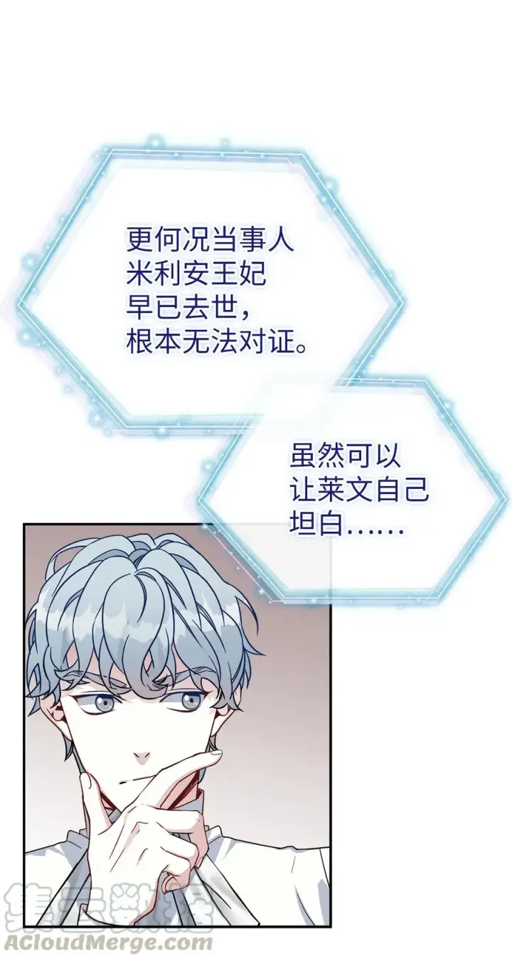 《我是继母，但是女儿太可爱了》20 多功能魔镜图31