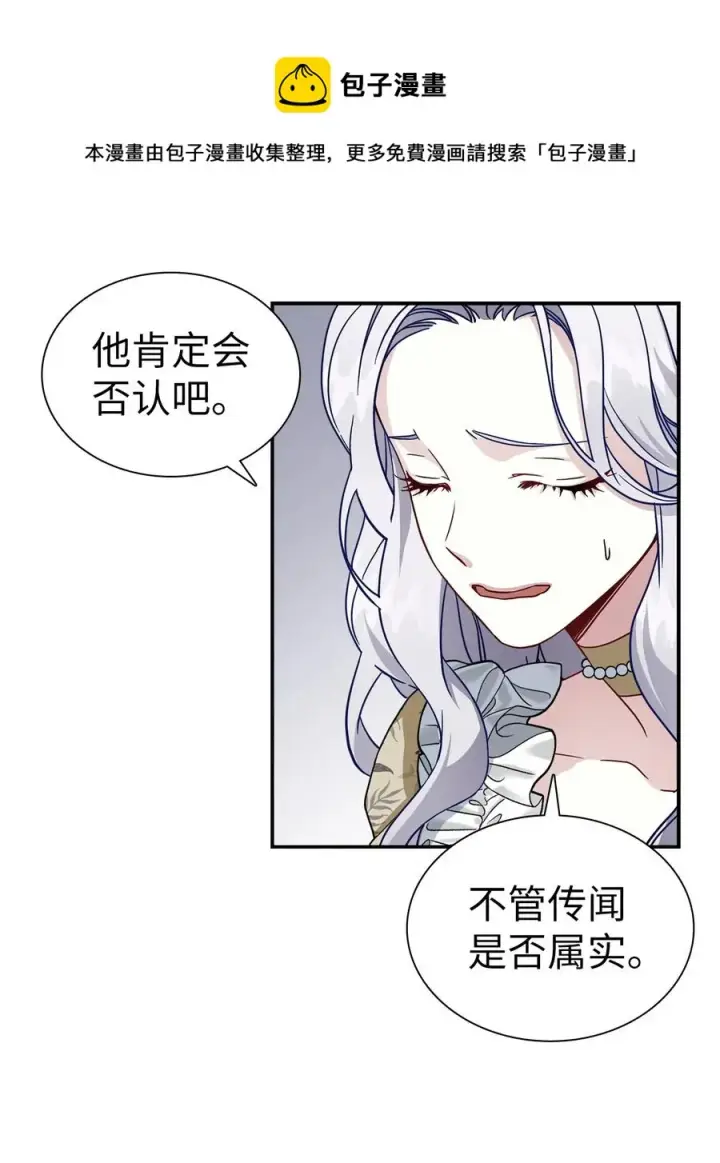 《我是继母，但是女儿太可爱了》20 多功能魔镜图32