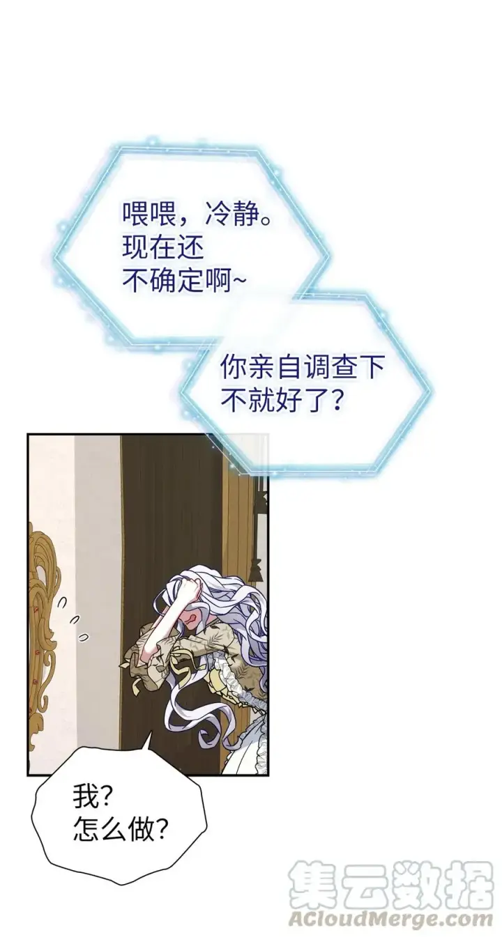 《我是继母，但是女儿太可爱了》20 多功能魔镜图34