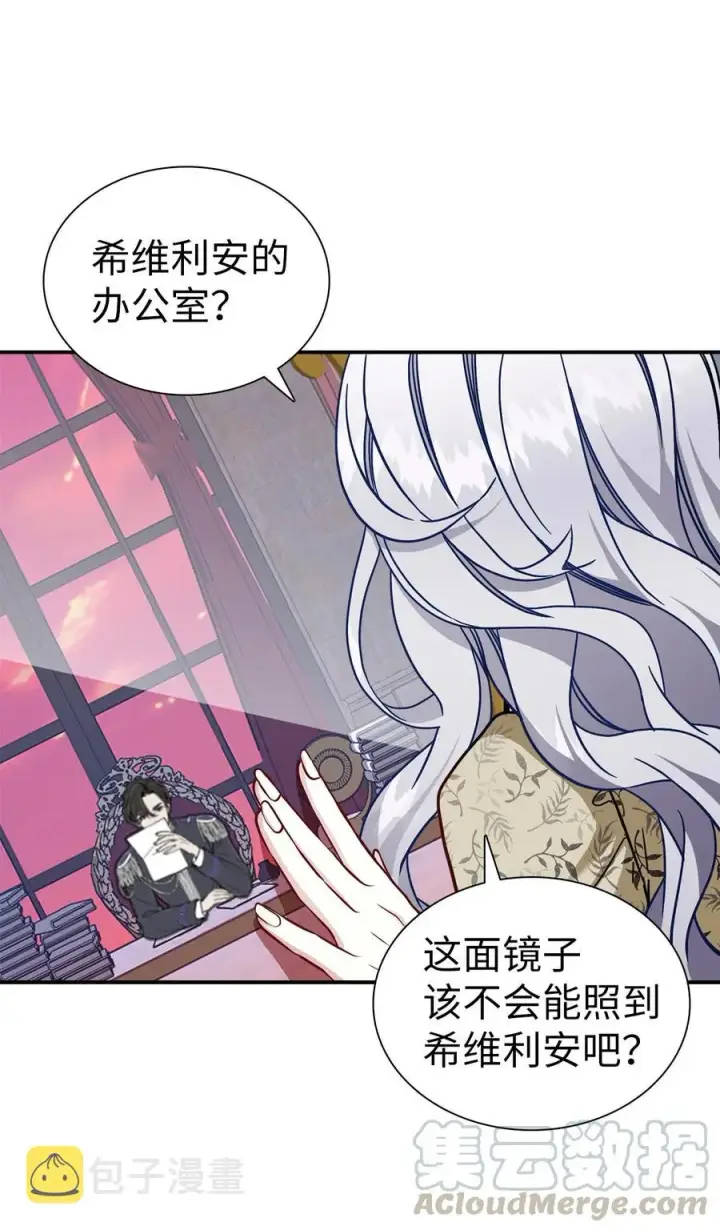 《我是继母，但是女儿太可爱了》20 多功能魔镜图37