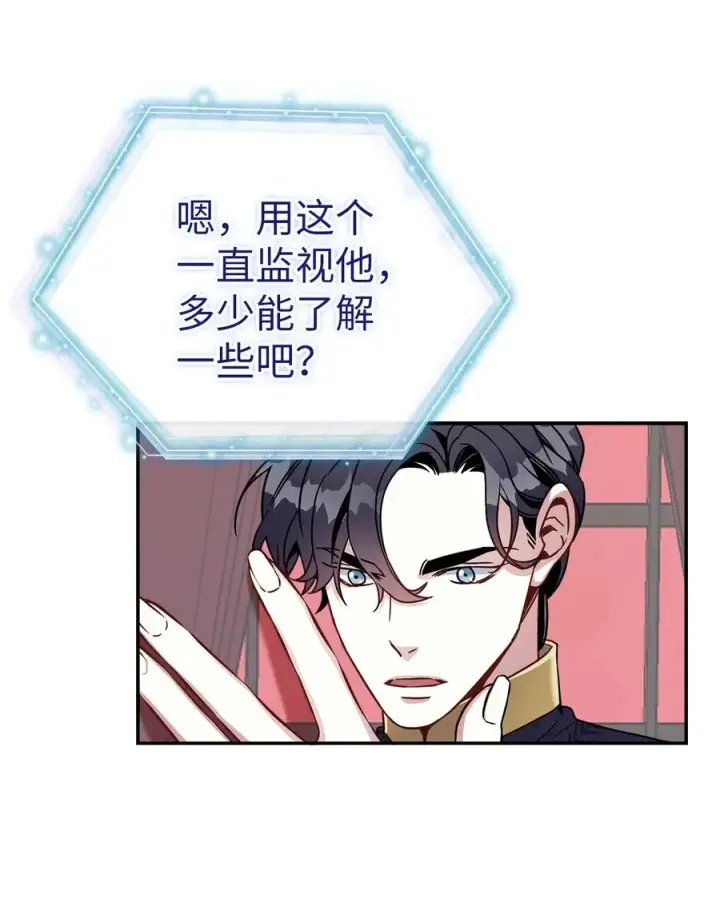 《我是继母，但是女儿太可爱了》20 多功能魔镜图38