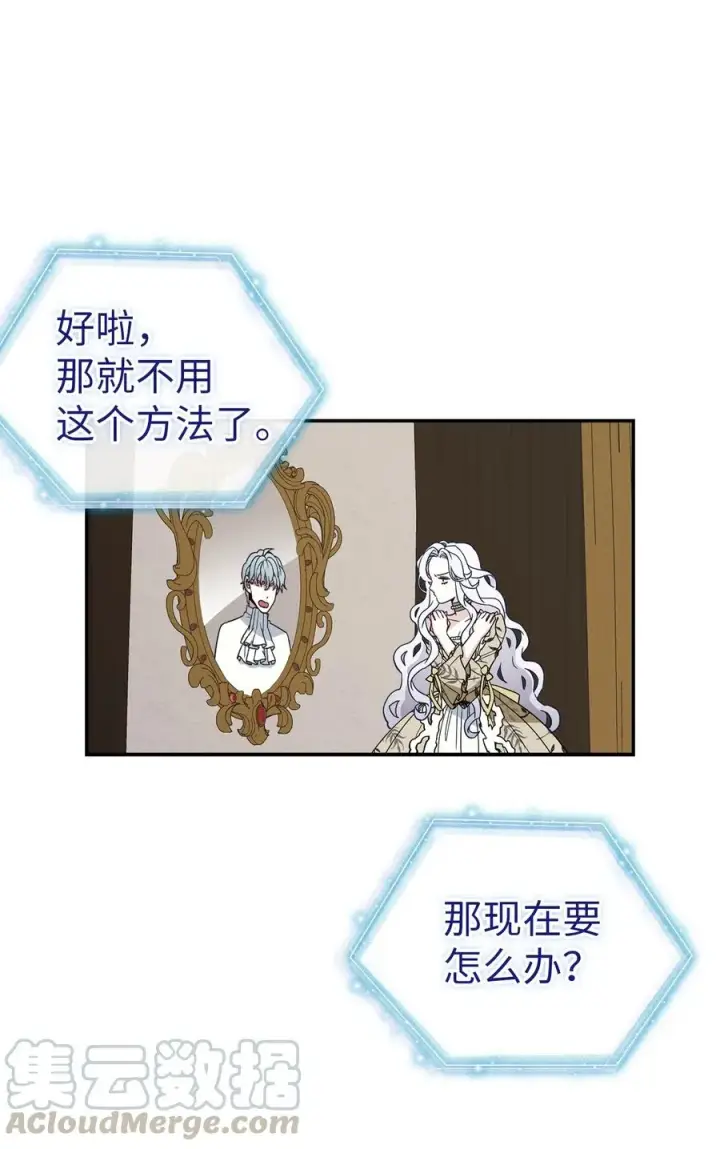《我是继母，但是女儿太可爱了》20 多功能魔镜图43