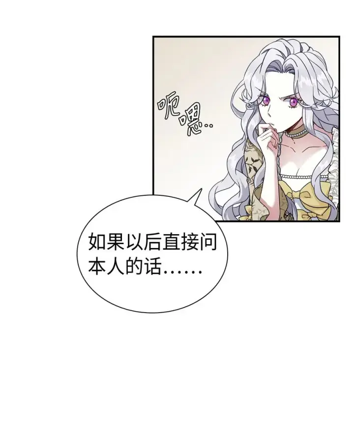 《我是继母，但是女儿太可爱了》20 多功能魔镜图44