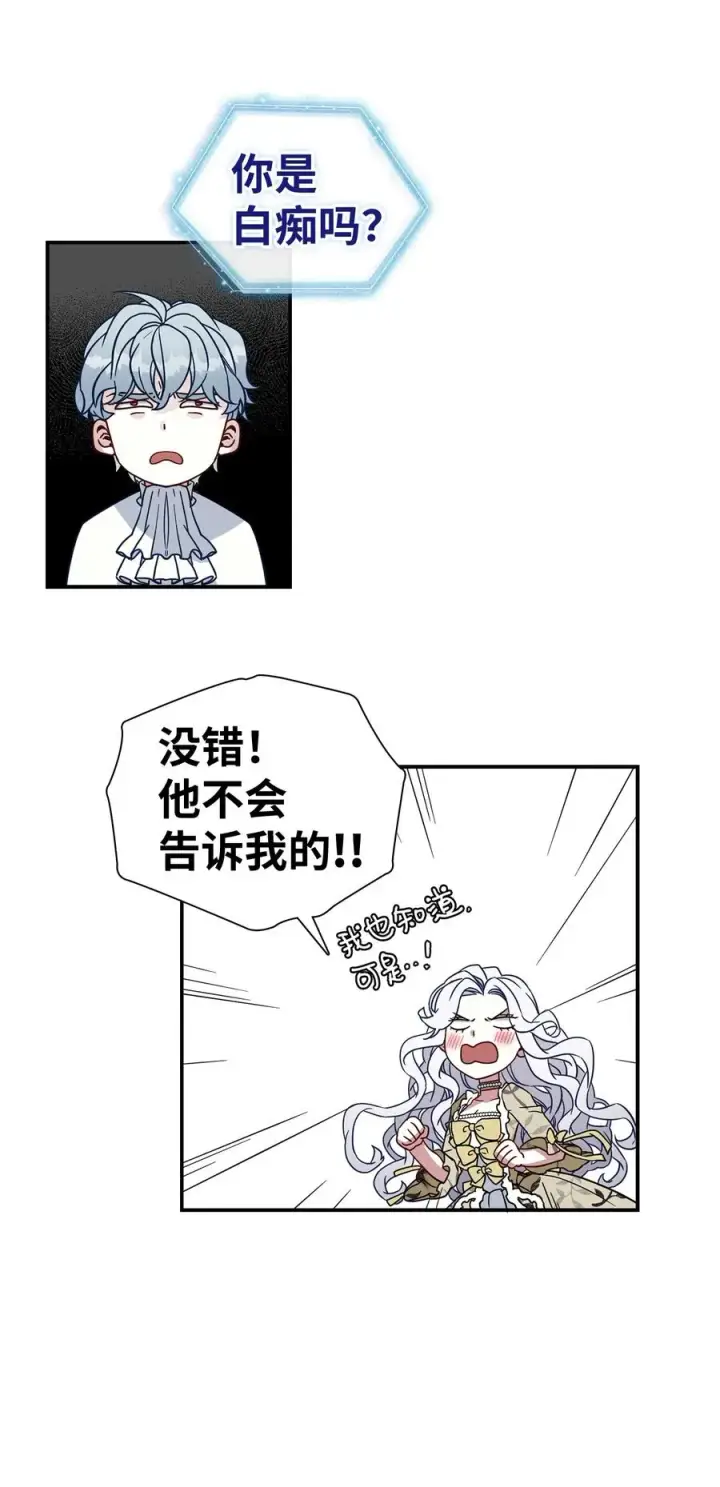 《我是继母，但是女儿太可爱了》20 多功能魔镜图45