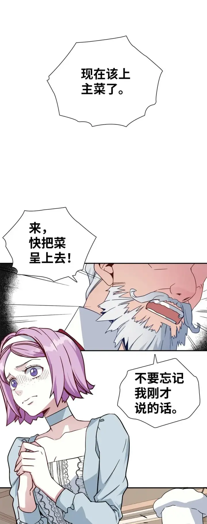 《我是继母，但是女儿太可爱了》20 多功能魔镜图57