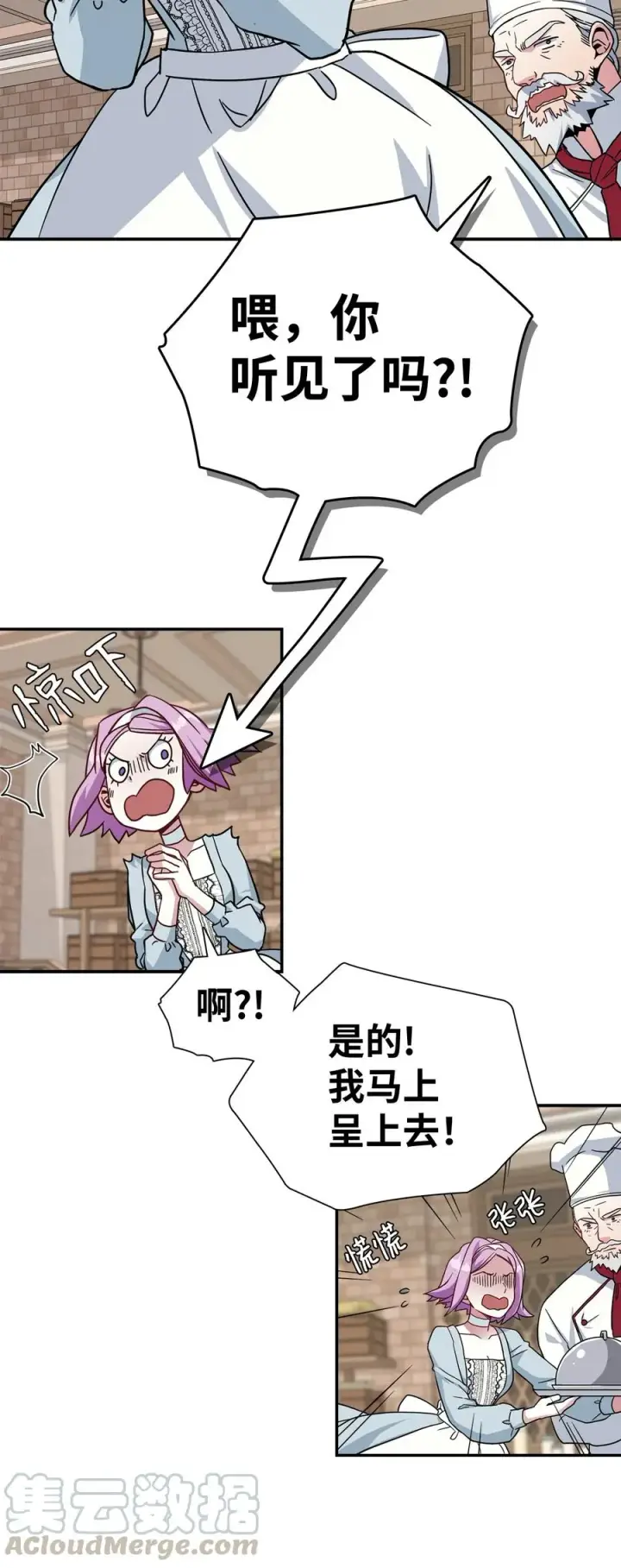 《我是继母，但是女儿太可爱了》20 多功能魔镜图58