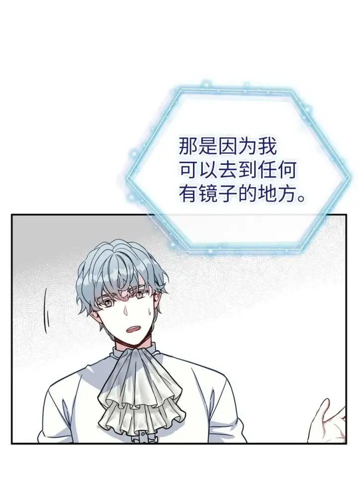 《我是继母，但是女儿太可爱了》20 多功能魔镜图8
