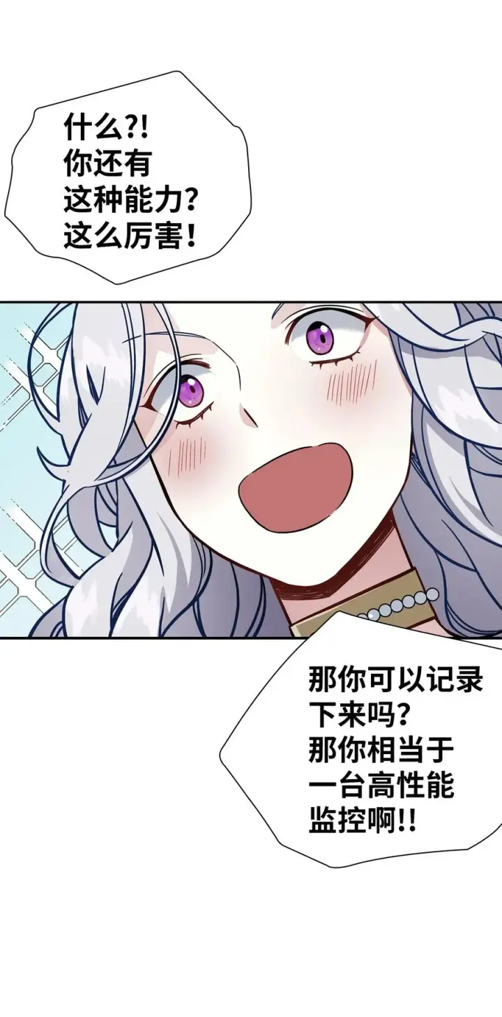 《我是继母，但是女儿太可爱了》20 多功能魔镜图9