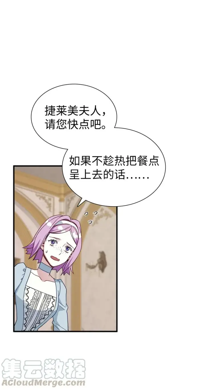 《我是继母，但是女儿太可爱了》21 神秘调味料图10
