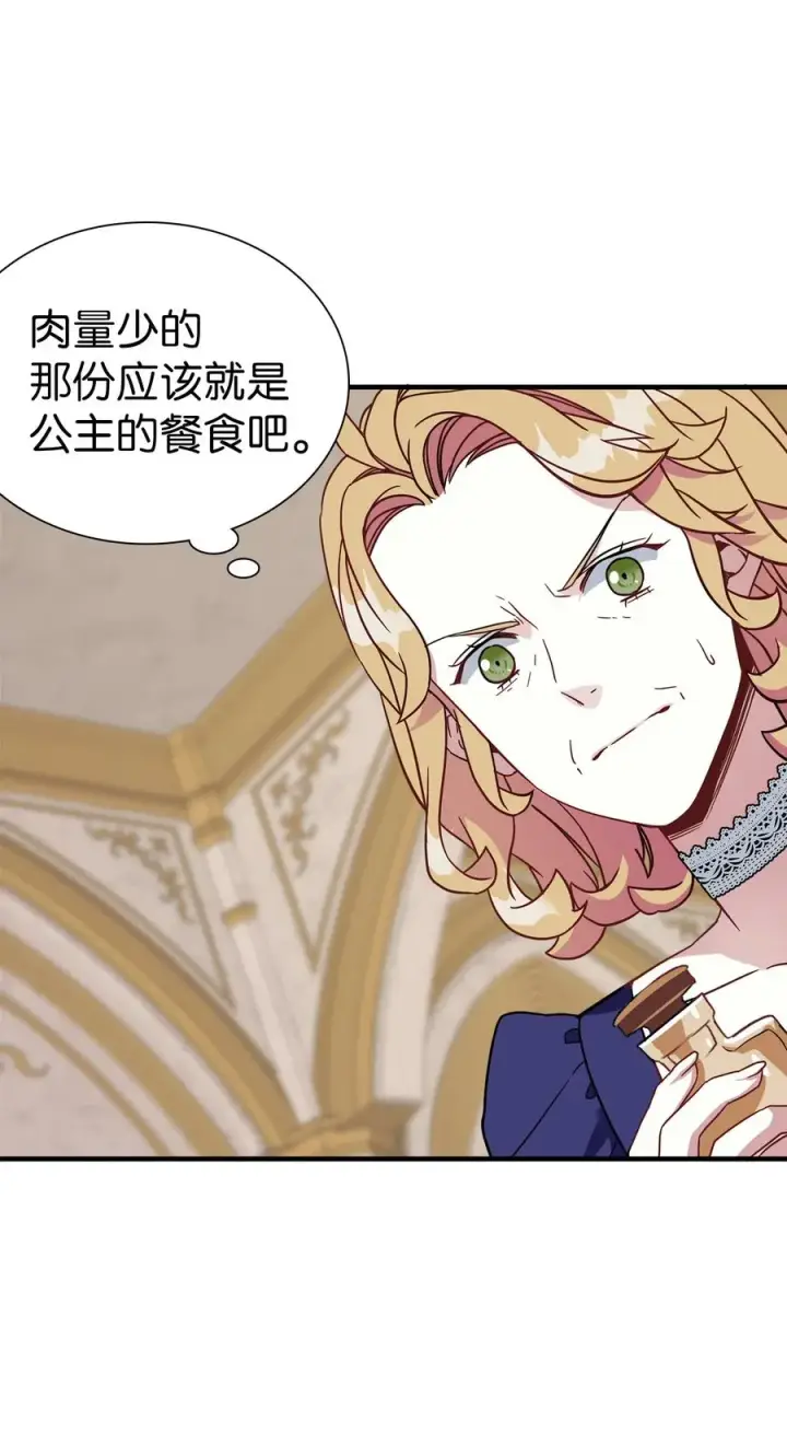 《我是继母，但是女儿太可爱了》21 神秘调味料图11