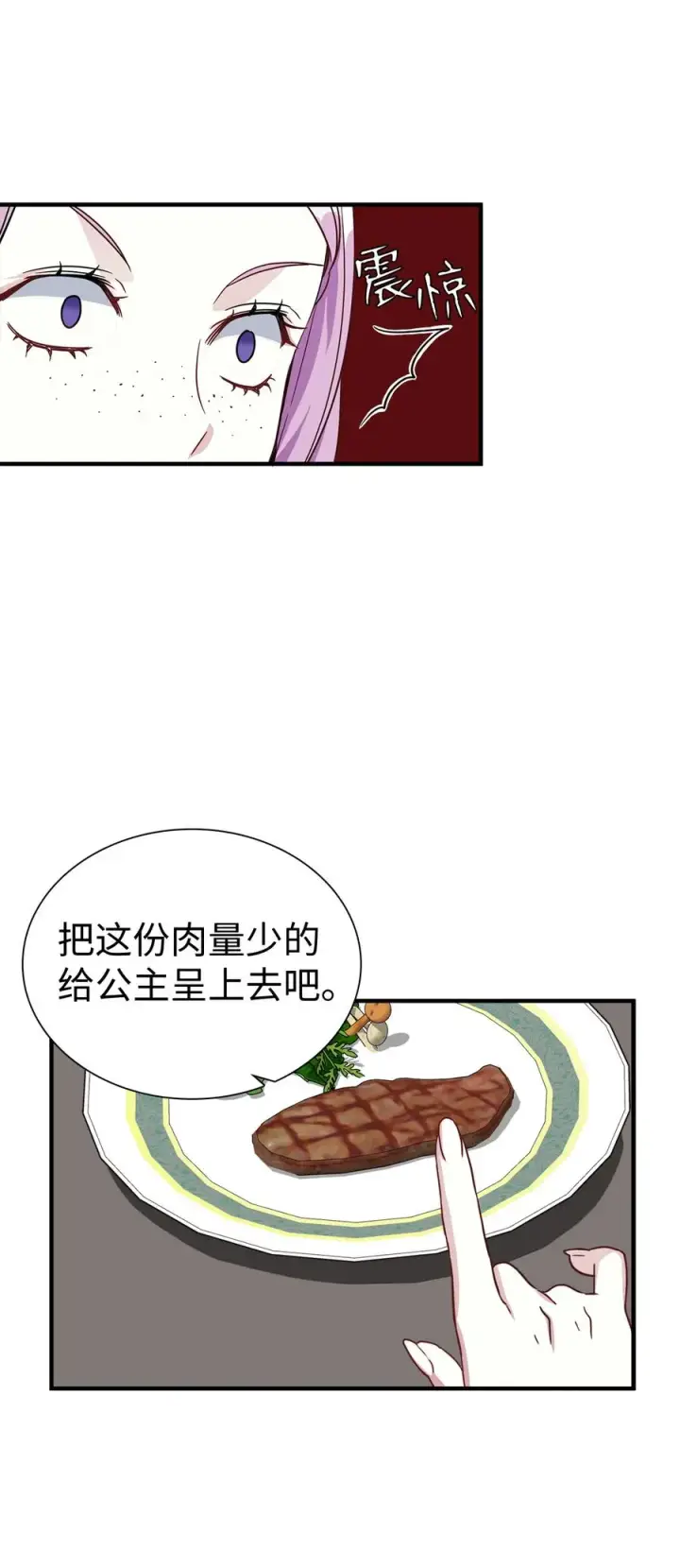 《我是继母，但是女儿太可爱了》21 神秘调味料图15