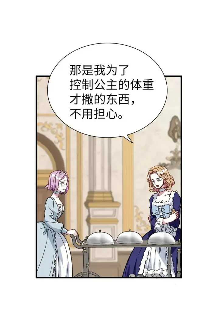 《我是继母，但是女儿太可爱了》21 神秘调味料图17