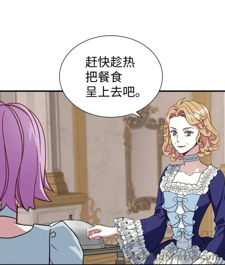 《我是继母，但是女儿太可爱了》21 神秘调味料图22