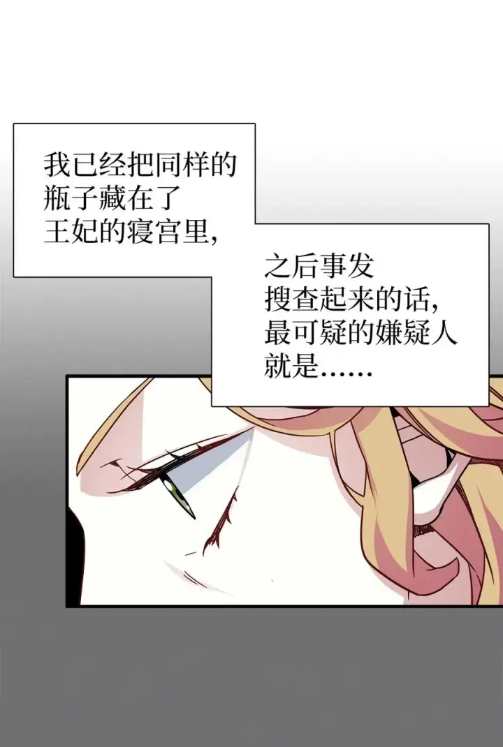 《我是继母，但是女儿太可爱了》21 神秘调味料图24