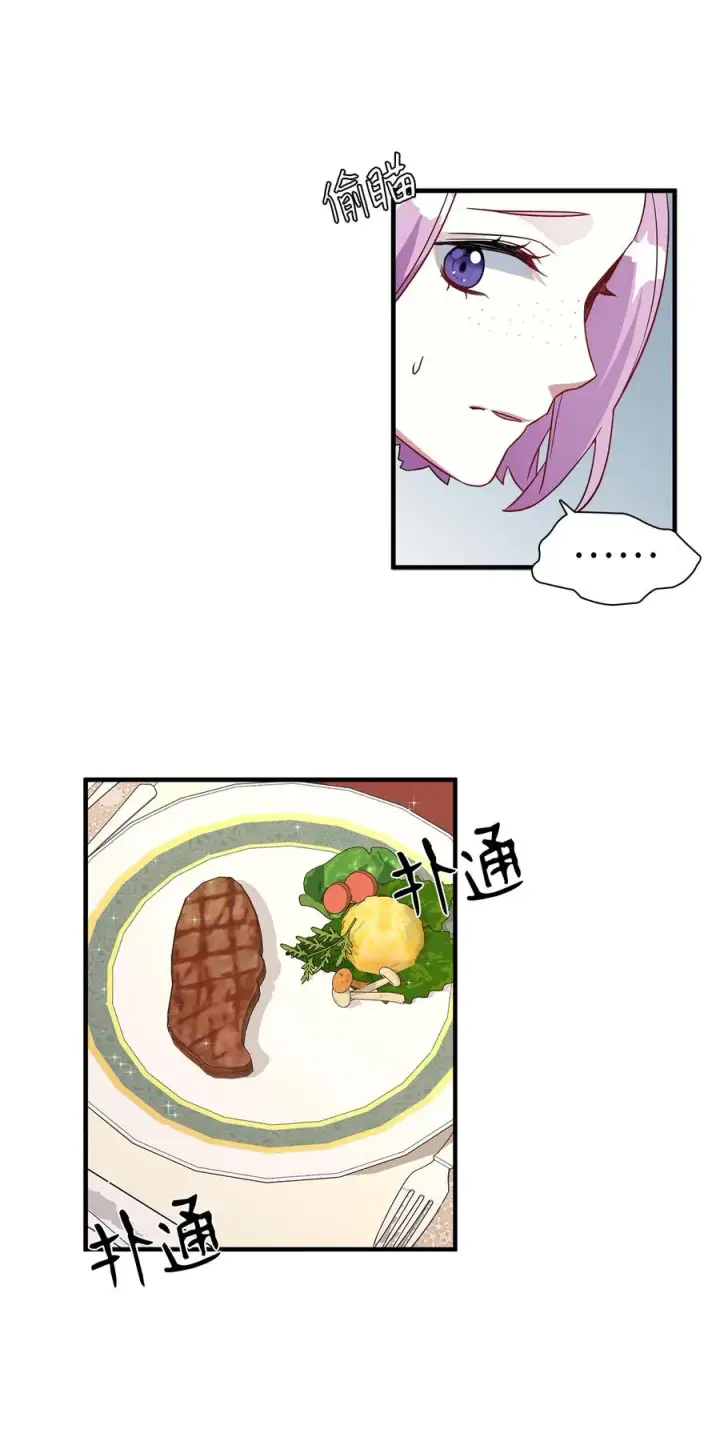 《我是继母，但是女儿太可爱了》21 神秘调味料图30