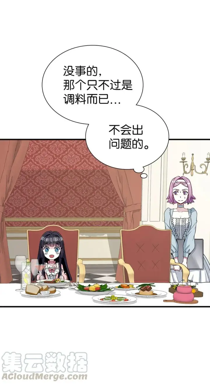 《我是继母，但是女儿太可爱了》21 神秘调味料图31