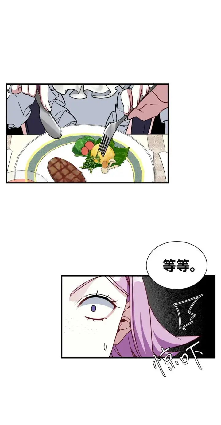 《我是继母，但是女儿太可爱了》21 神秘调味料图32