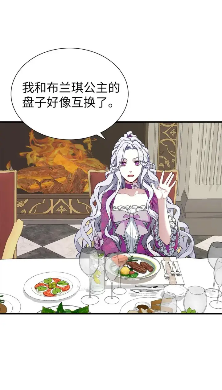 《我是继母，但是女儿太可爱了》21 神秘调味料图33