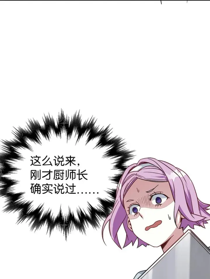 《我是继母，但是女儿太可爱了》21 神秘调味料图36