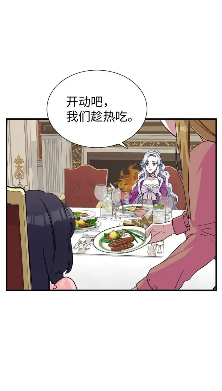 《我是继母，但是女儿太可爱了》21 神秘调味料图38