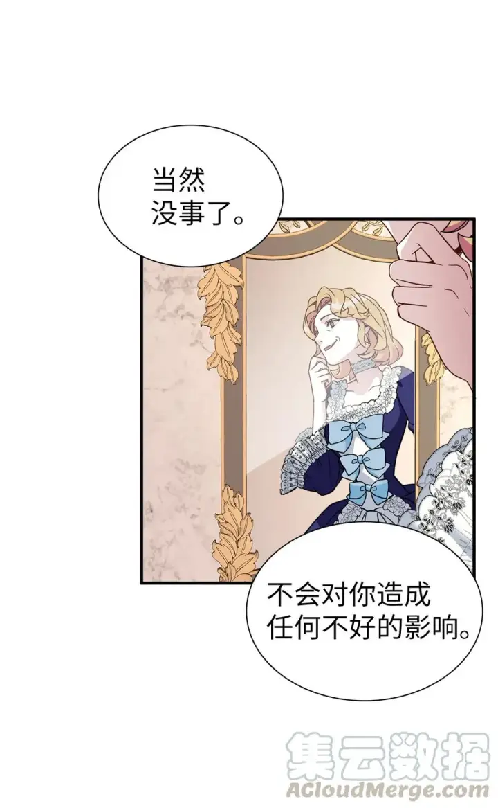 《我是继母，但是女儿太可爱了》21 神秘调味料图4