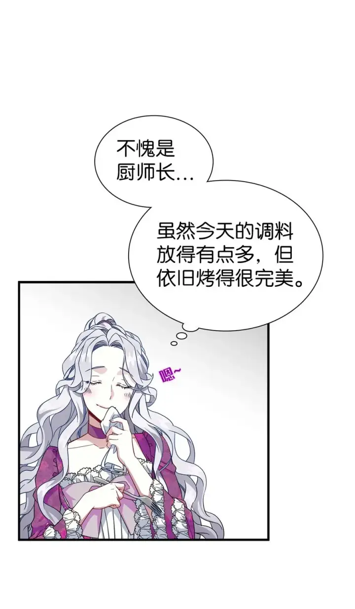 《我是继母，但是女儿太可爱了》21 神秘调味料图44