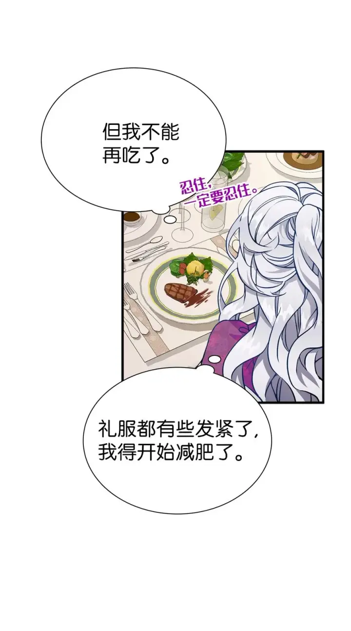 《我是继母，但是女儿太可爱了》21 神秘调味料图45