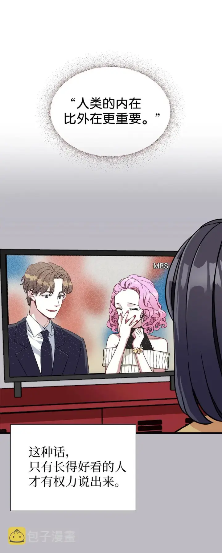 《我是继母，但是女儿太可爱了》21 神秘调味料图48