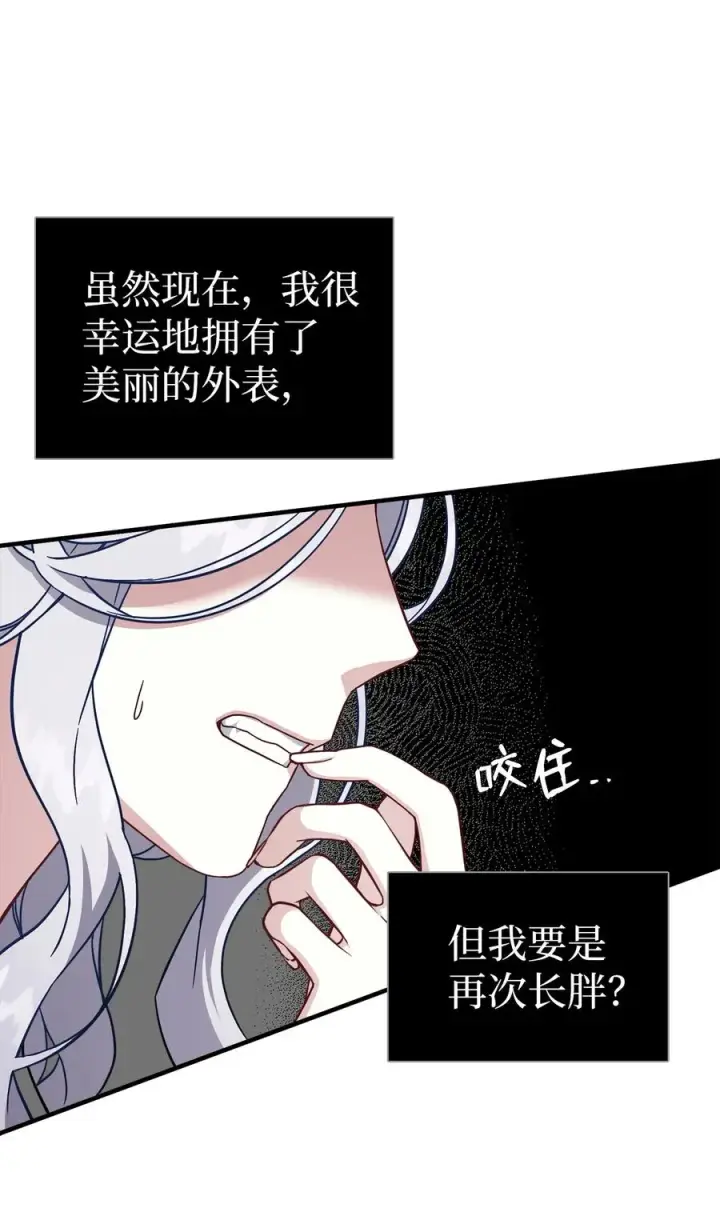《我是继母，但是女儿太可爱了》21 神秘调味料图50