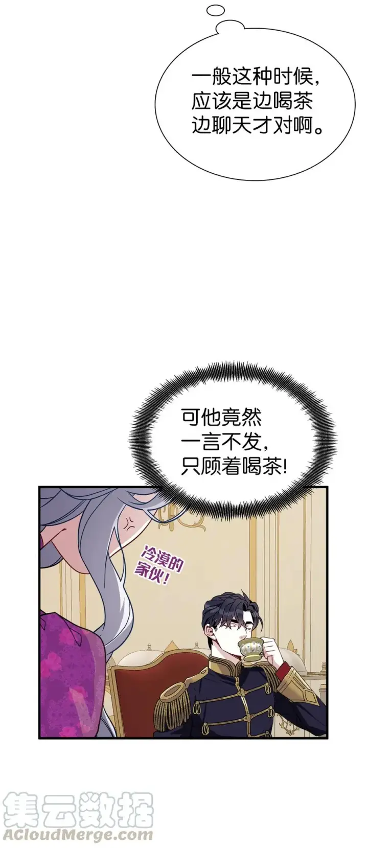 《我是继母，但是女儿太可爱了》21 神秘调味料图55