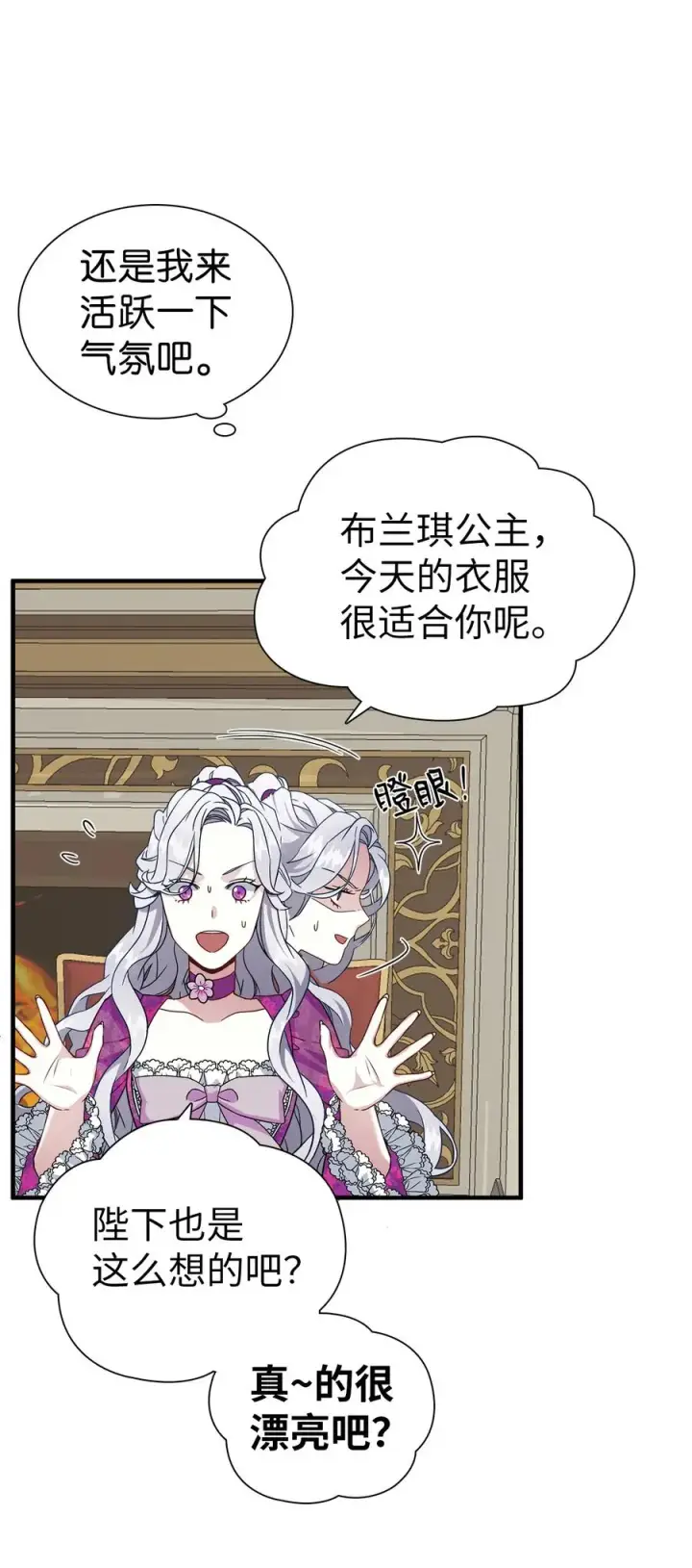 《我是继母，但是女儿太可爱了》21 神秘调味料图56
