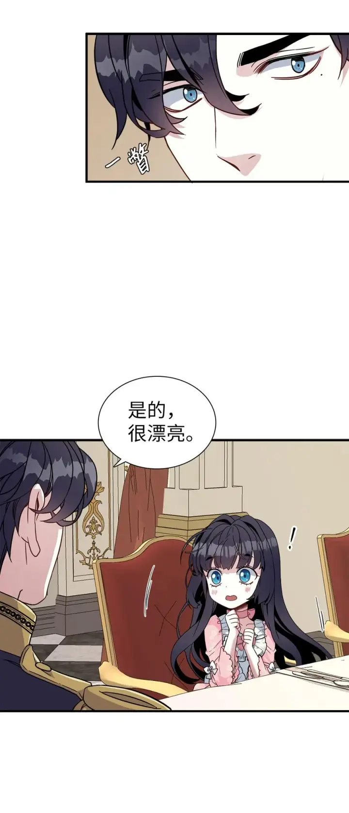 《我是继母，但是女儿太可爱了》21 神秘调味料图57