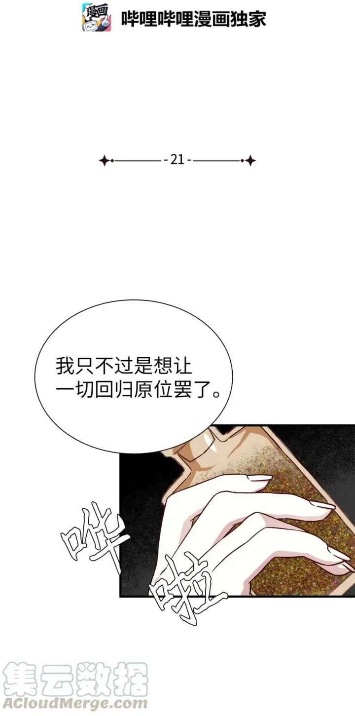《我是继母，但是女儿太可爱了》21 神秘调味料图7