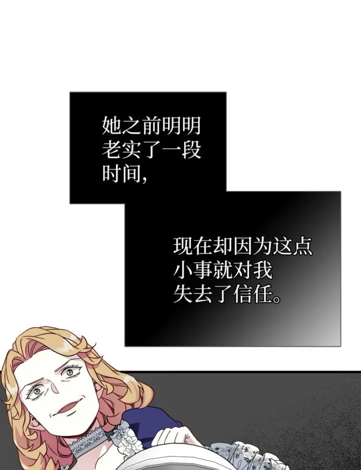 《我是继母，但是女儿太可爱了》21 神秘调味料图8