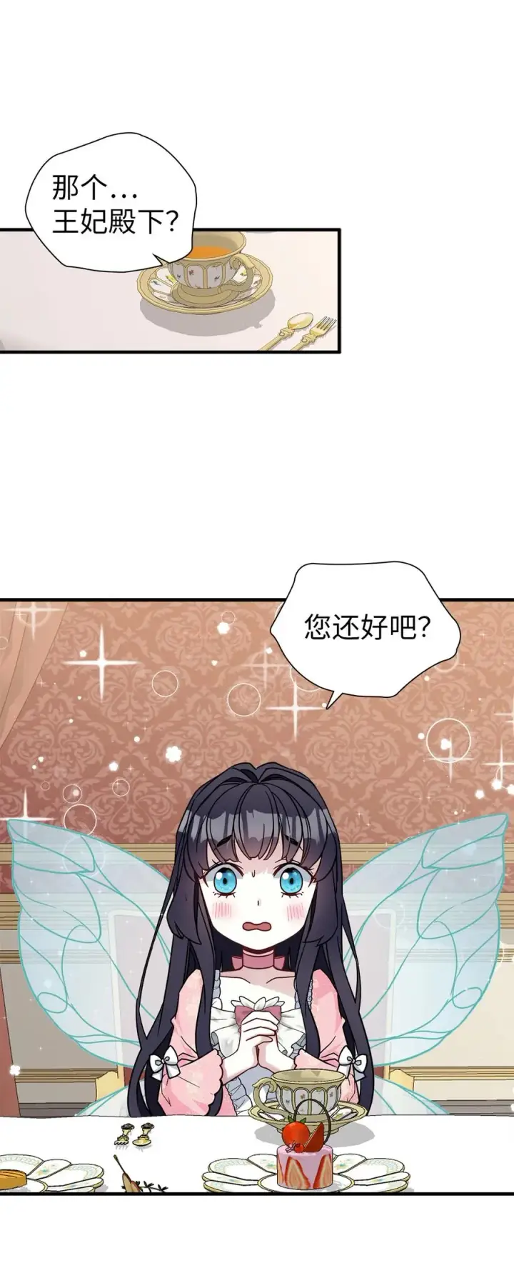 《我是继母，但是女儿太可爱了》22 王妃发疯图11