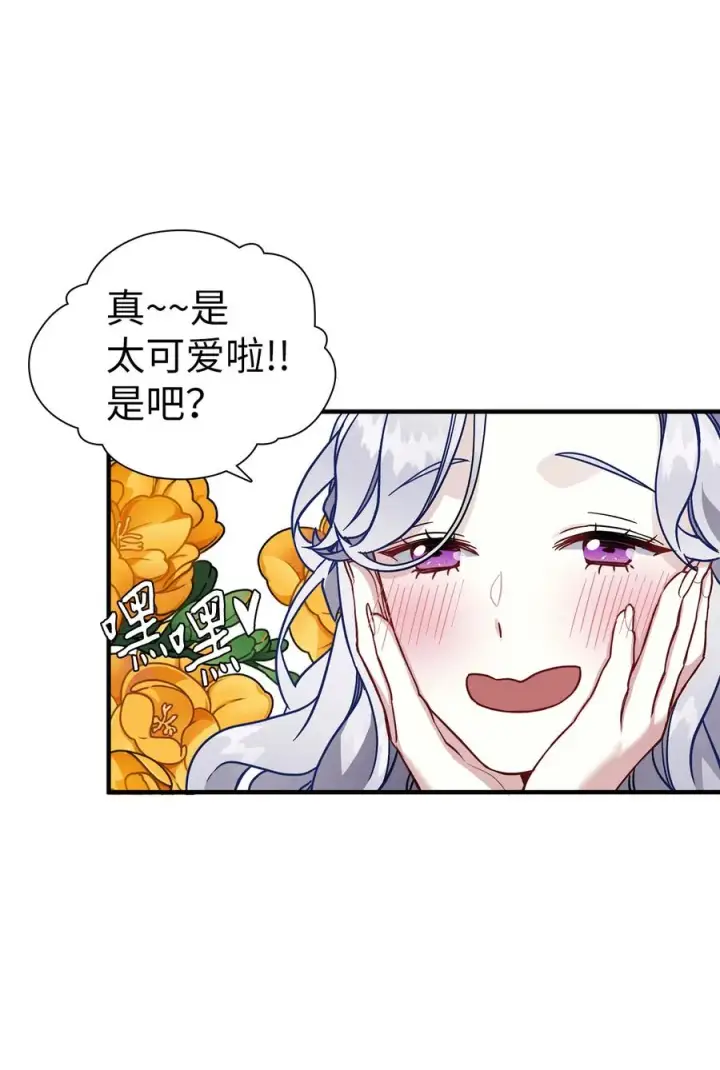 《我是继母，但是女儿太可爱了》22 王妃发疯图15