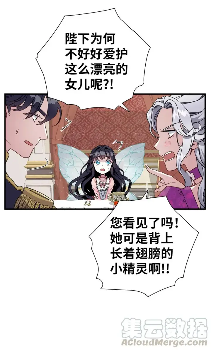《我是继母，但是女儿太可爱了》22 王妃发疯图22