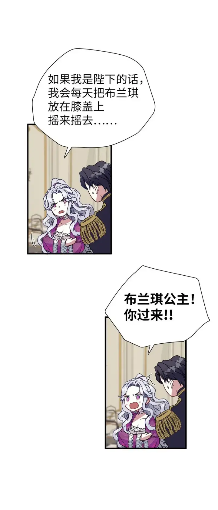 《我是继母，但是女儿太可爱了》22 王妃发疯图24