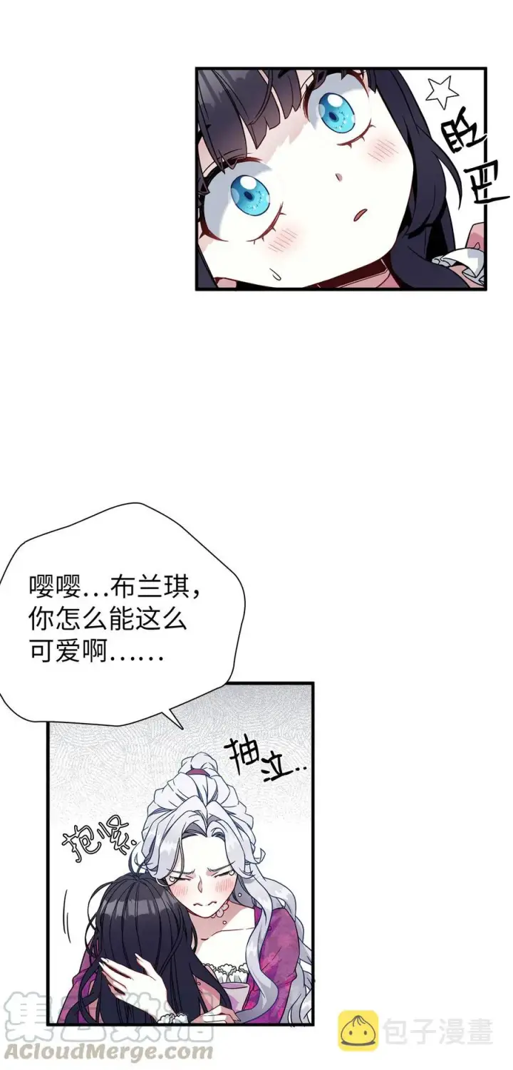 《我是继母，但是女儿太可爱了》22 王妃发疯图28