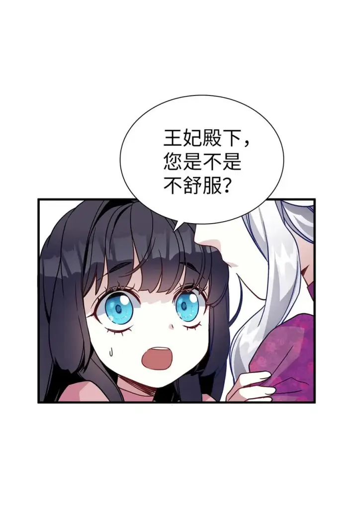 《我是继母，但是女儿太可爱了》22 王妃发疯图33
