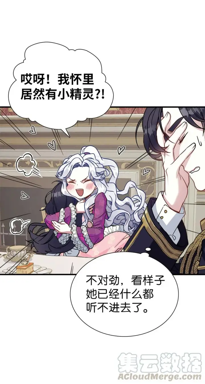 《我是继母，但是女儿太可爱了》22 王妃发疯图34