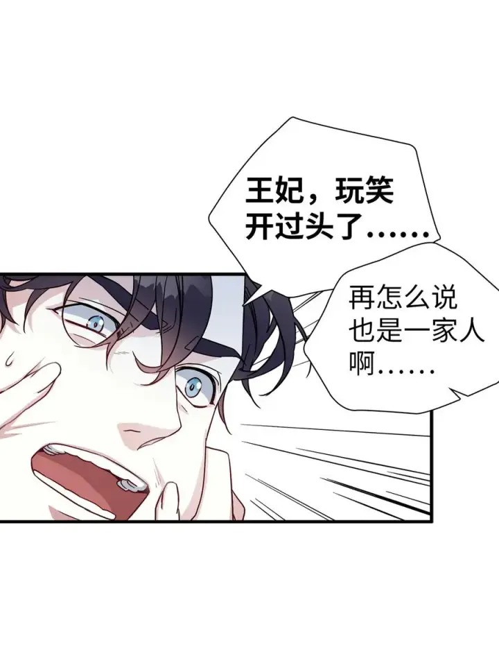 《我是继母，但是女儿太可爱了》22 王妃发疯图53