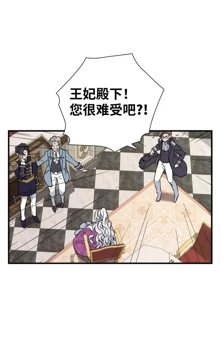 《我是继母，但是女儿太可爱了》22 王妃发疯图57