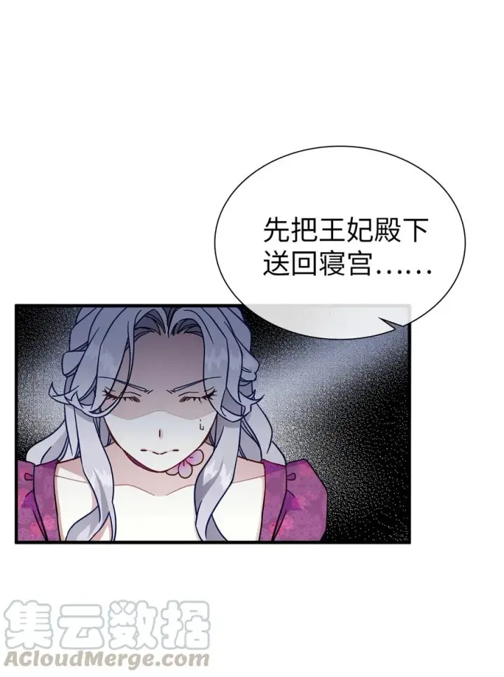 《我是继母，但是女儿太可爱了》22 王妃发疯图58