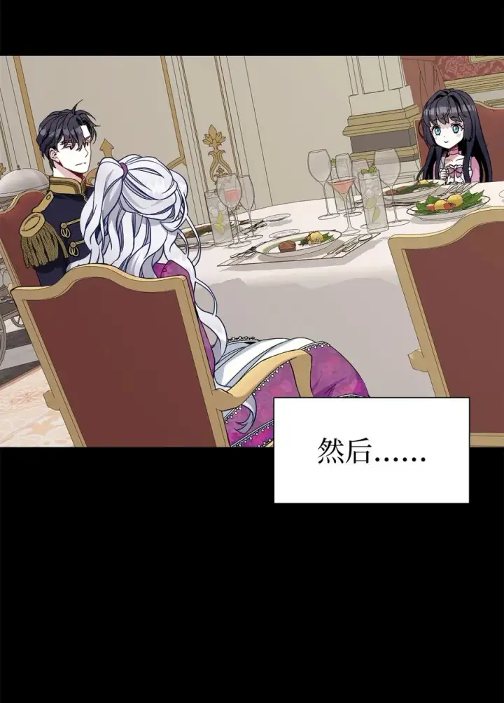 《我是继母，但是女儿太可爱了》23 担心的魔镜图11