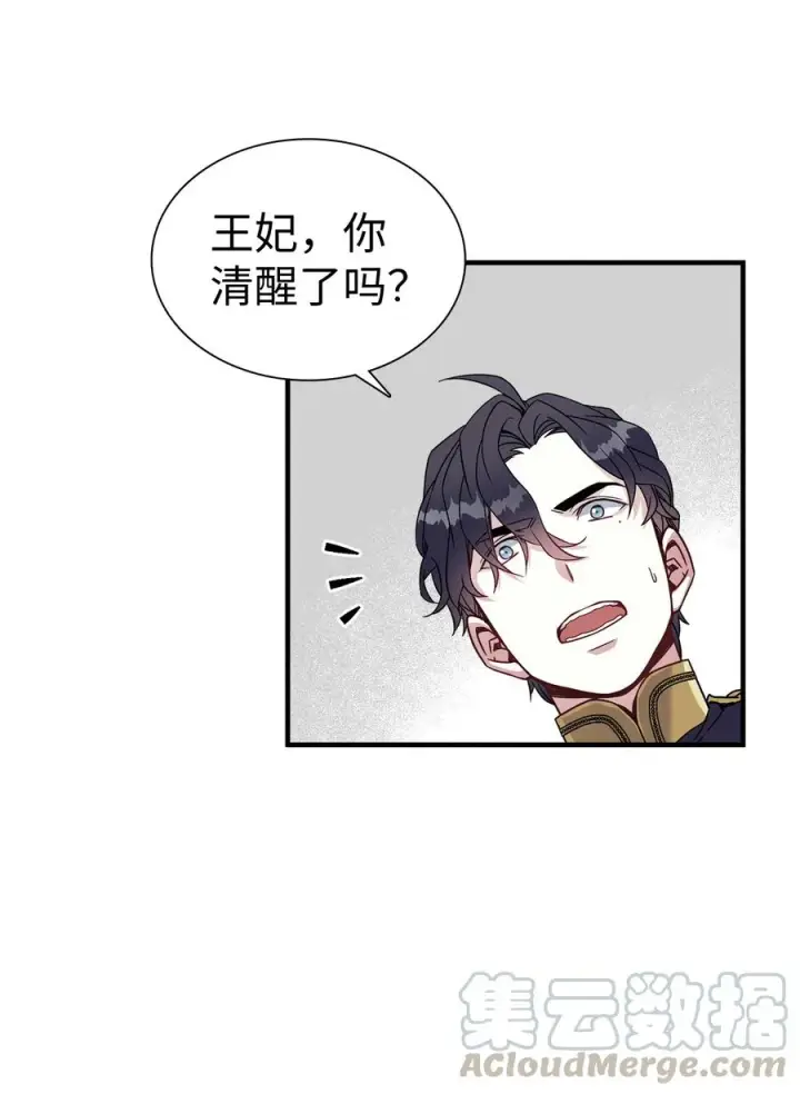 《我是继母，但是女儿太可爱了》23 担心的魔镜图16