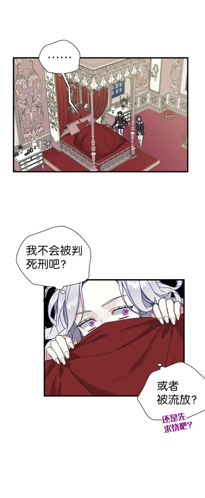 《我是继母，但是女儿太可爱了》23 担心的魔镜图17