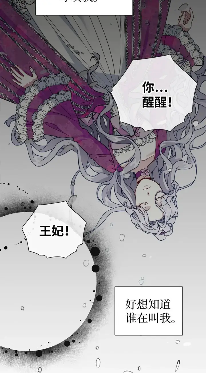 《我是继母，但是女儿太可爱了》23 担心的魔镜图2