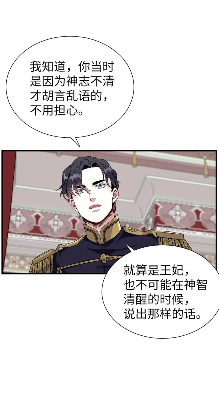 《我是继母，但是女儿太可爱了》23 担心的魔镜图20